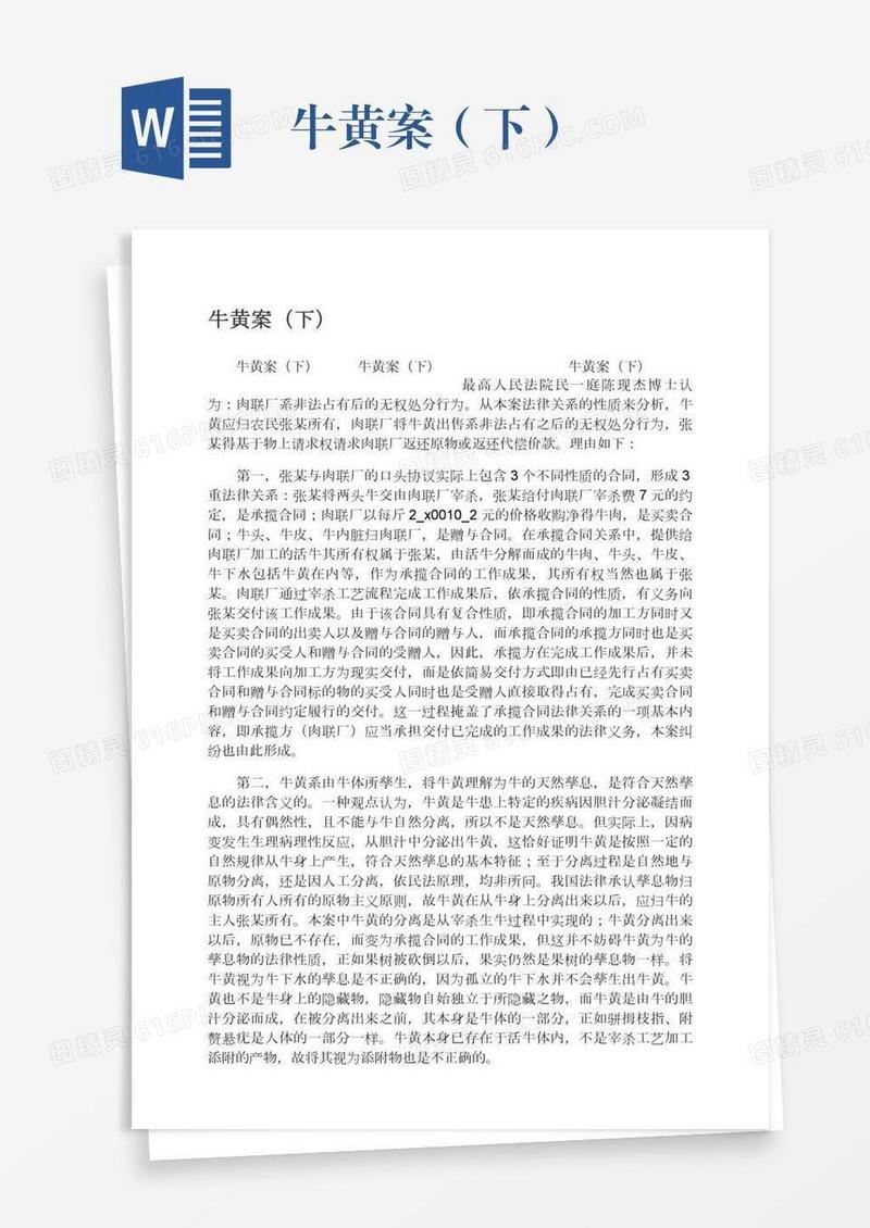 牛黄案（下）