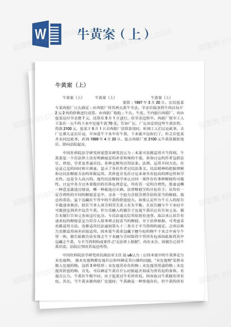 牛黄案（上）