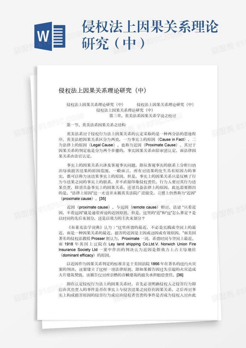 侵权法上因果关系理论研究（中）