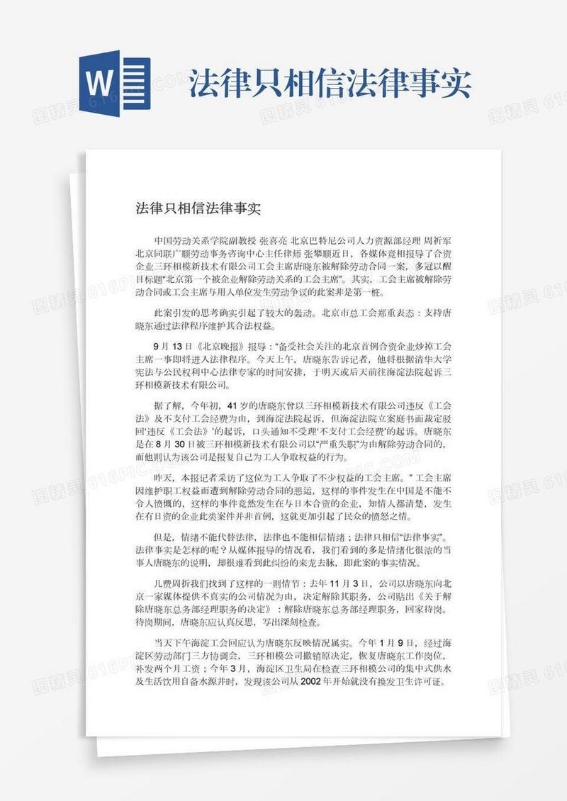 法律只相信法律事实