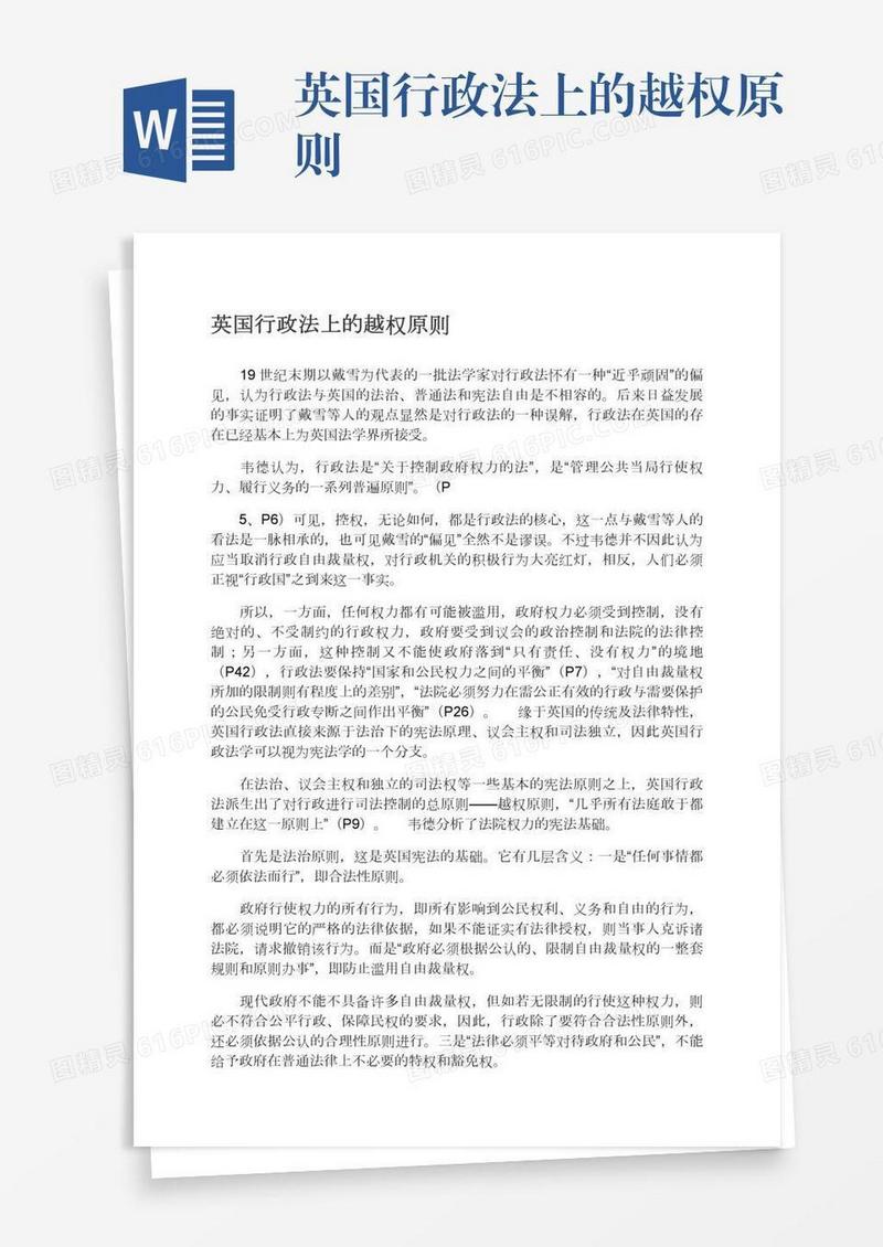 英国行政法上的越权原则