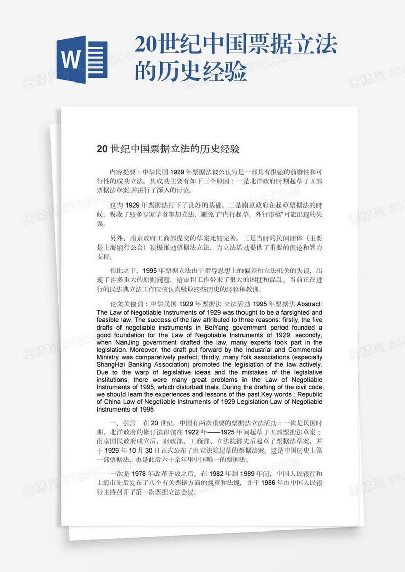 20世纪中国票据立法的历史经验