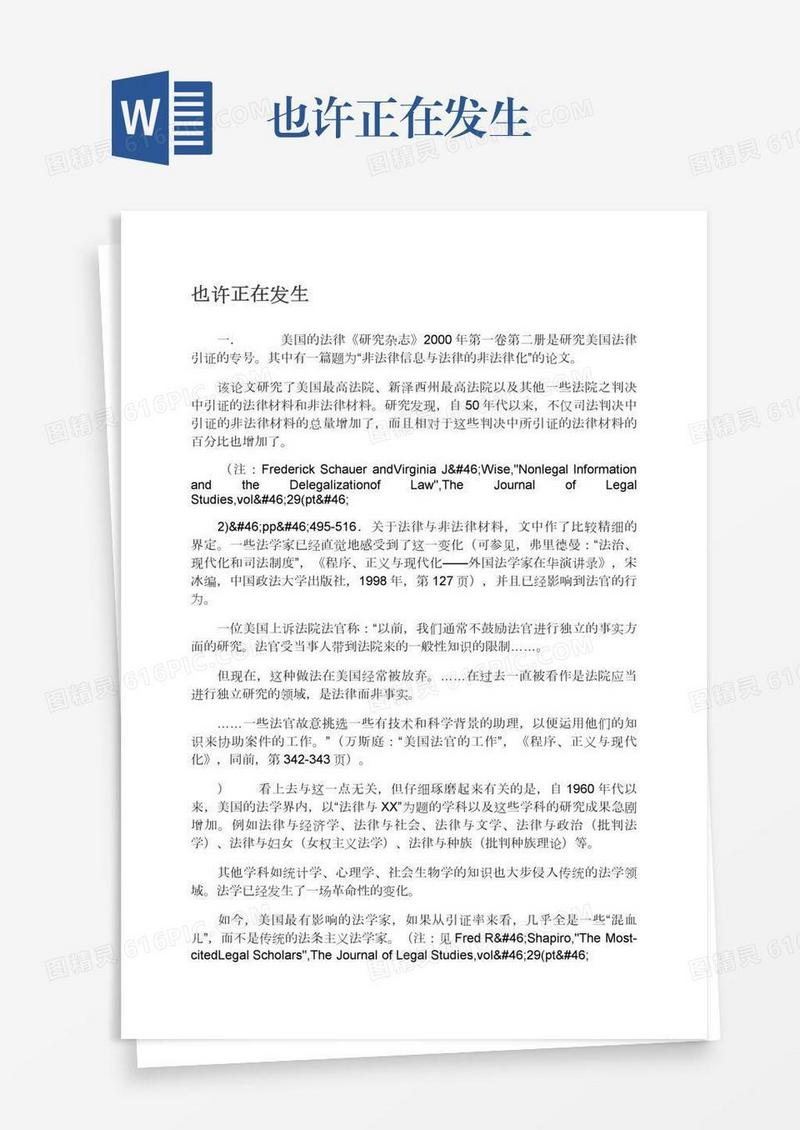 也许正在发生
