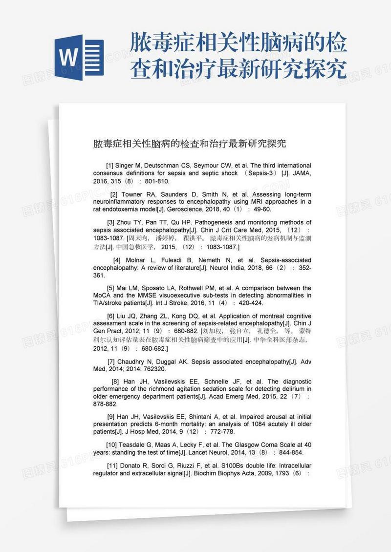 脓毒症相关性脑病的检查和治疗最新研究探究