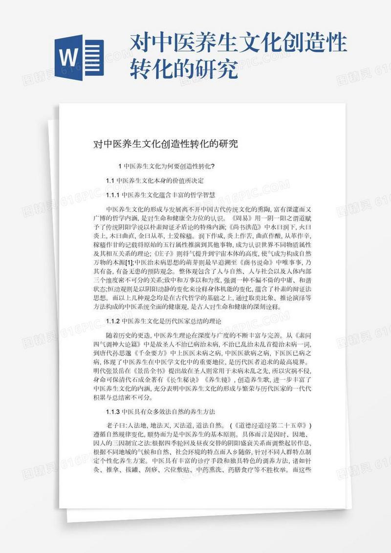 对中医养生文化创造性转化的研究