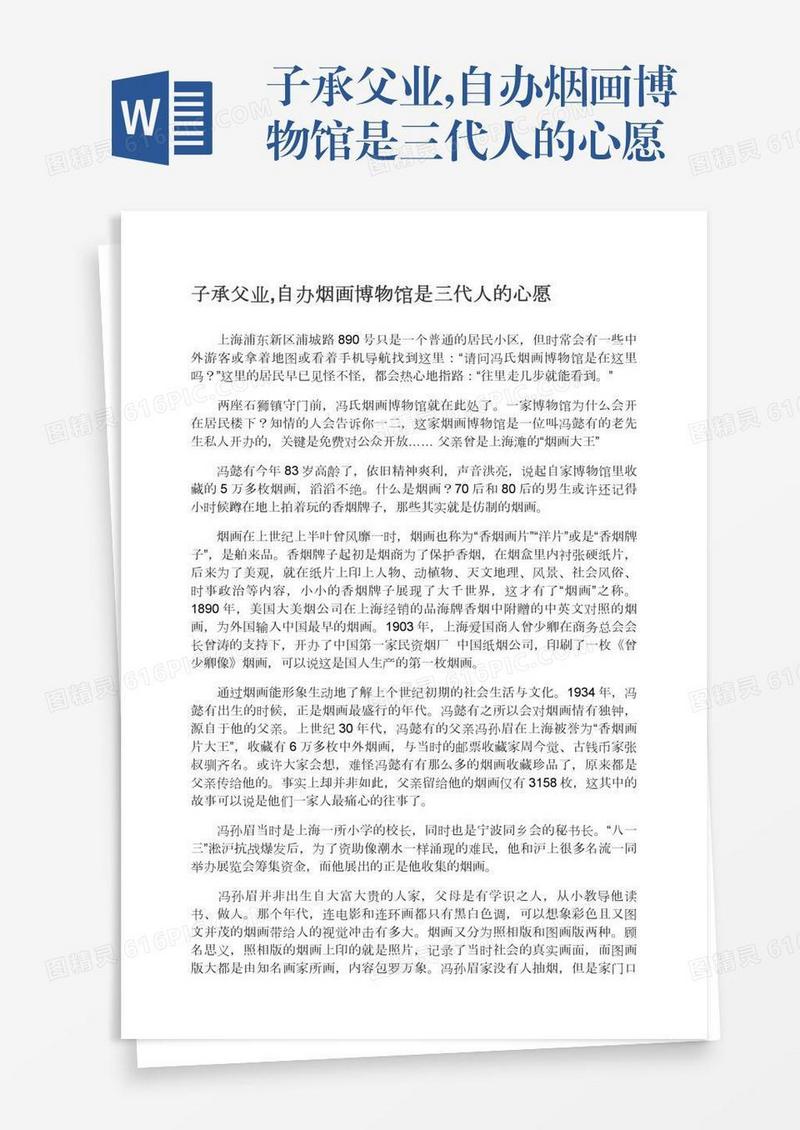 子承父业,自办烟画博物馆是三代人的心愿