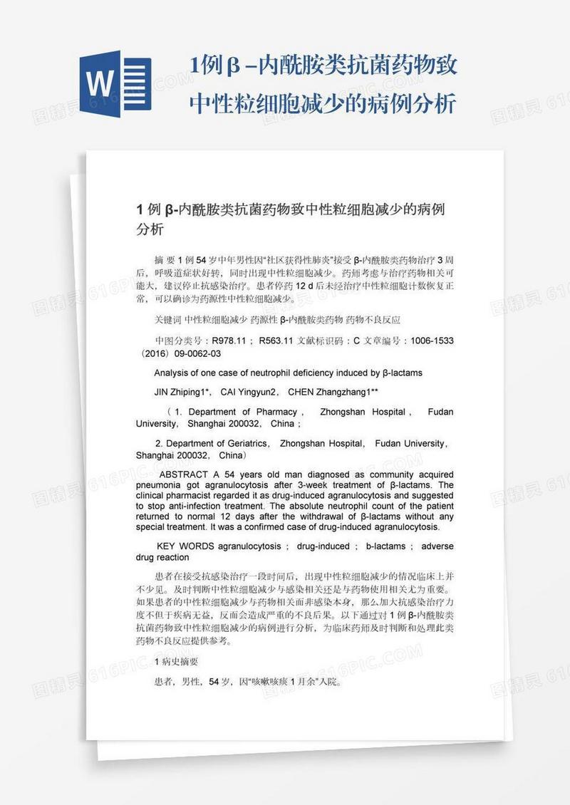 1例β-内酰胺类抗菌药物致中性粒细胞减少的病例分析
