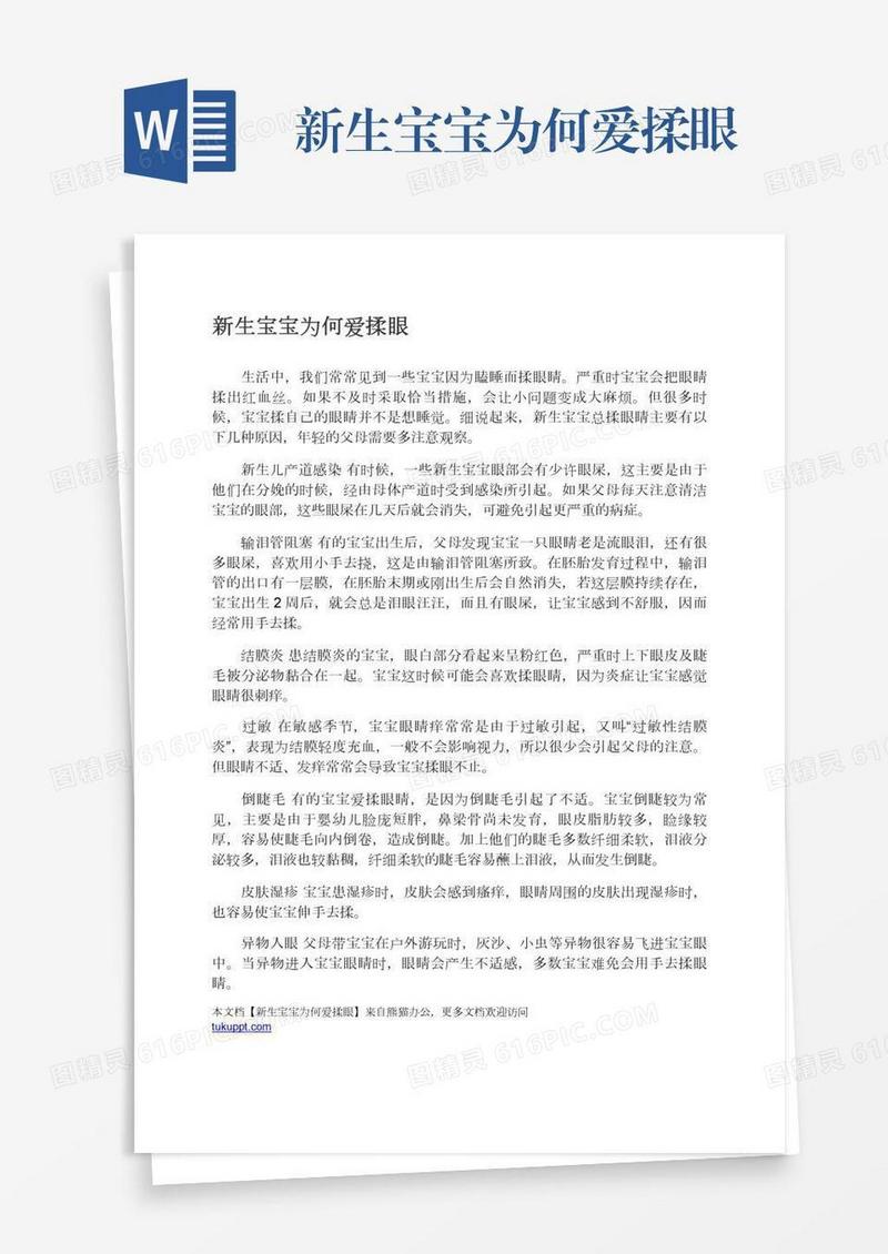 新生宝宝为何爱揉眼