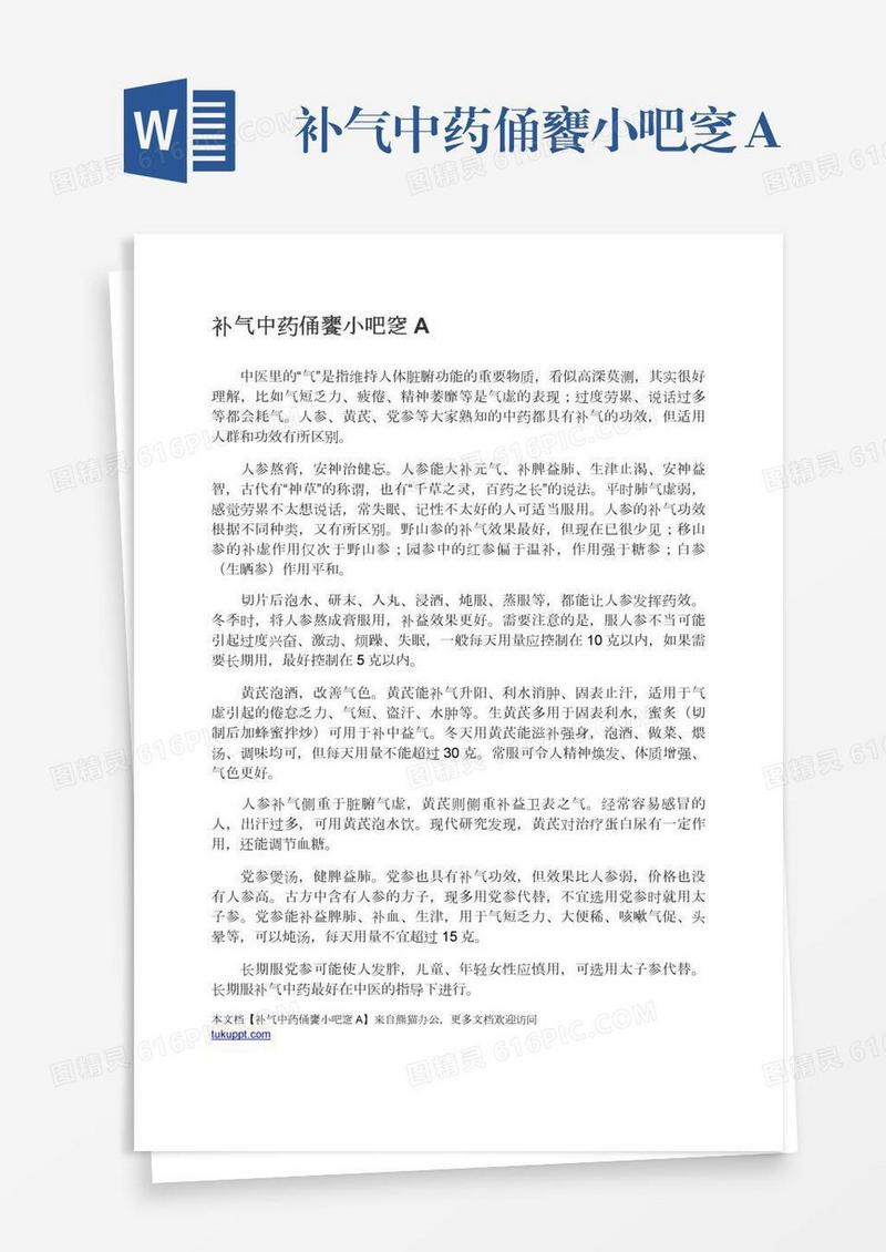 补气中药俑饔小吧窆Α