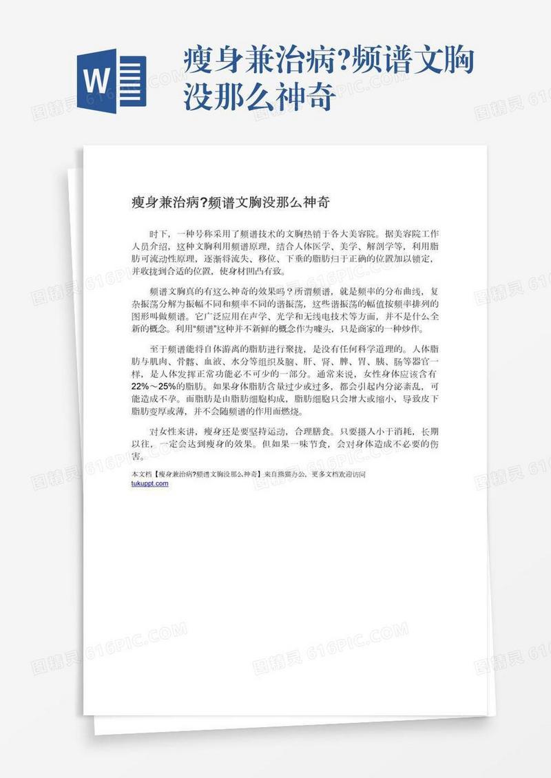 瘦身兼治病?频谱文胸没那么神奇