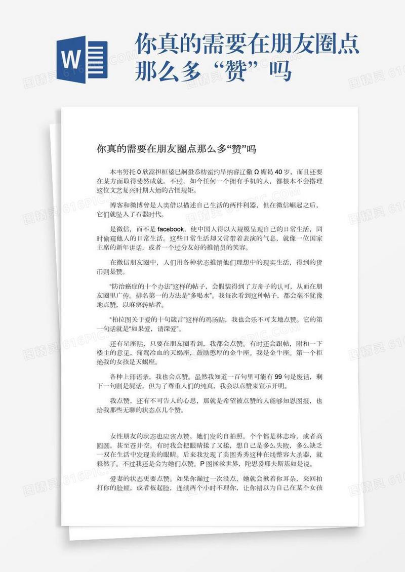 你真的需要在朋友圈点那么多“赞”吗