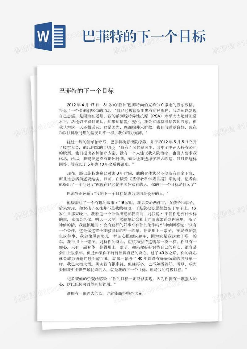 巴菲特的下一个目标