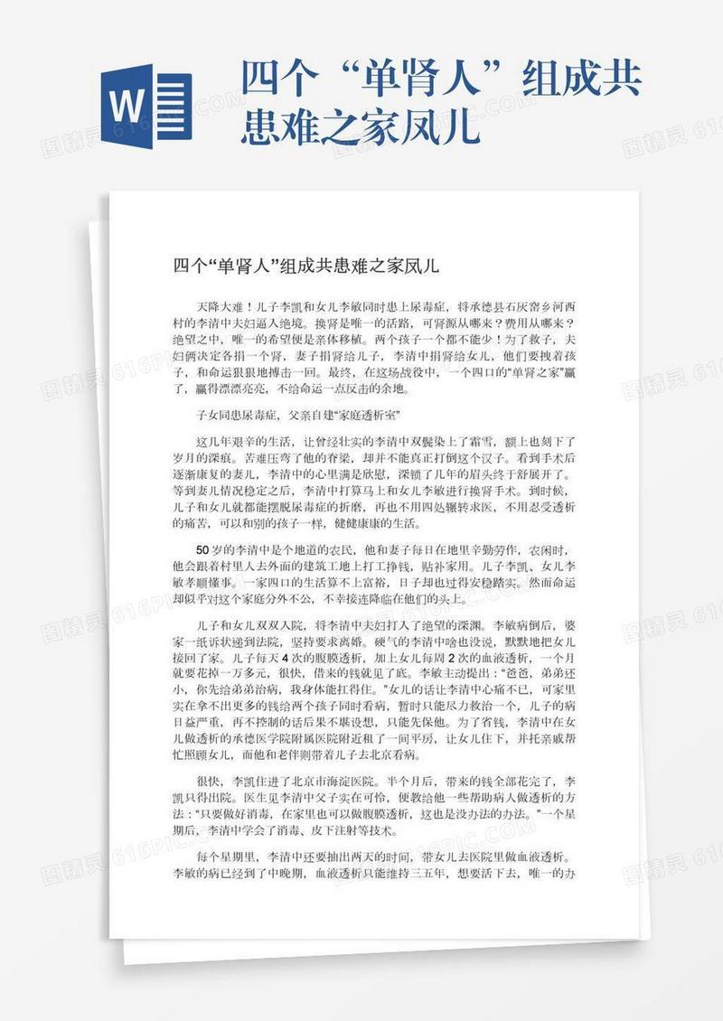 四个“单肾人”组成共患难之家凤儿