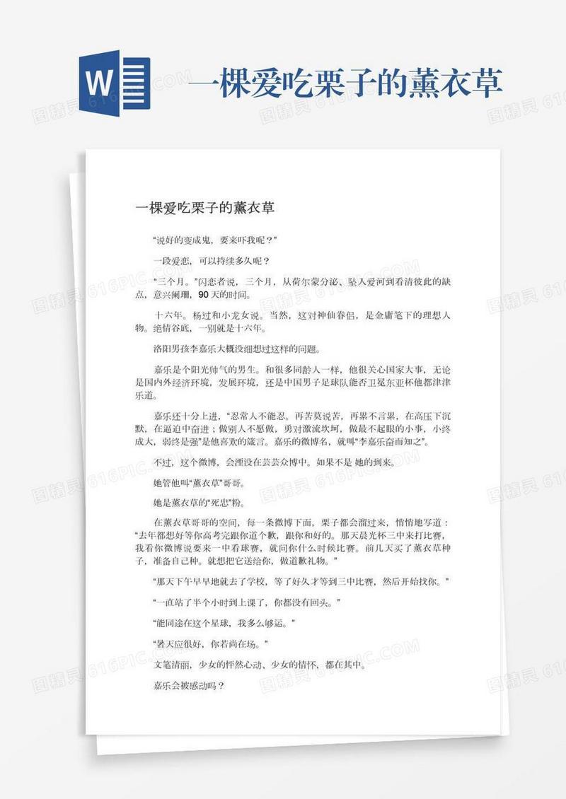 一棵爱吃栗子的薰衣草