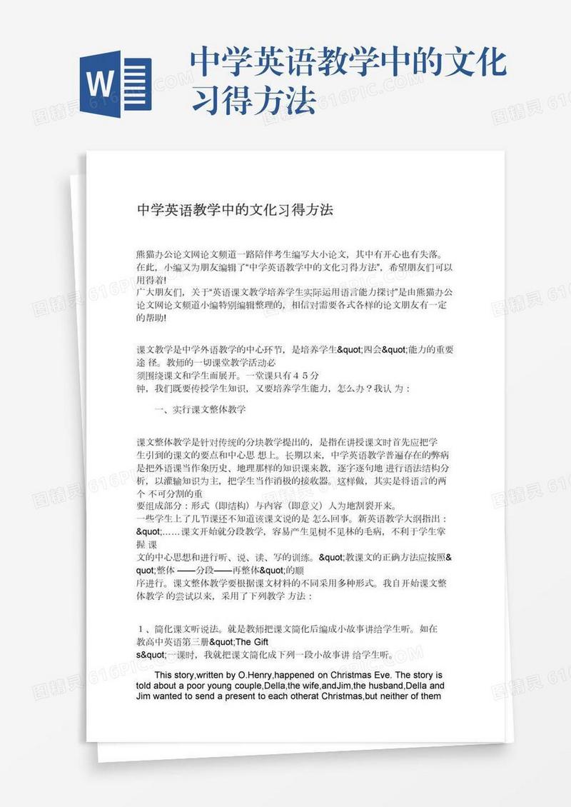 中学英语教学中的文化习得方法