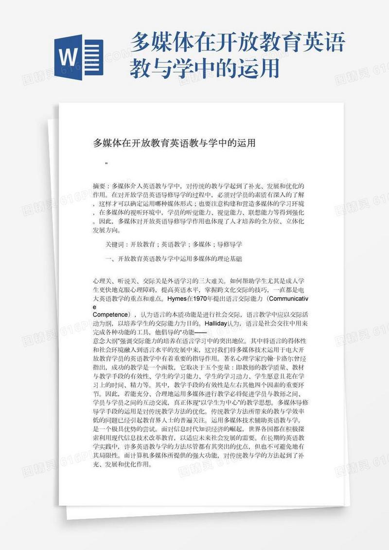 多媒体在开放教育英语教与学中的运用
