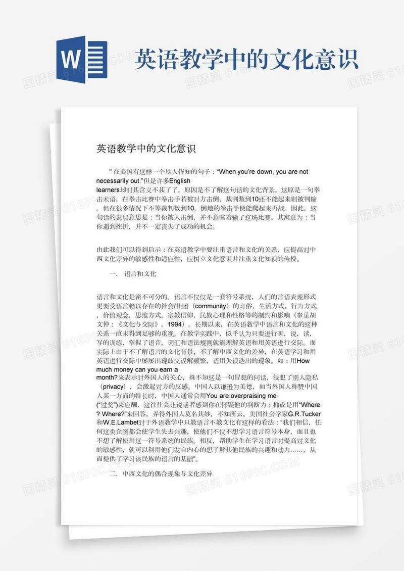 英语教学中的文化意识