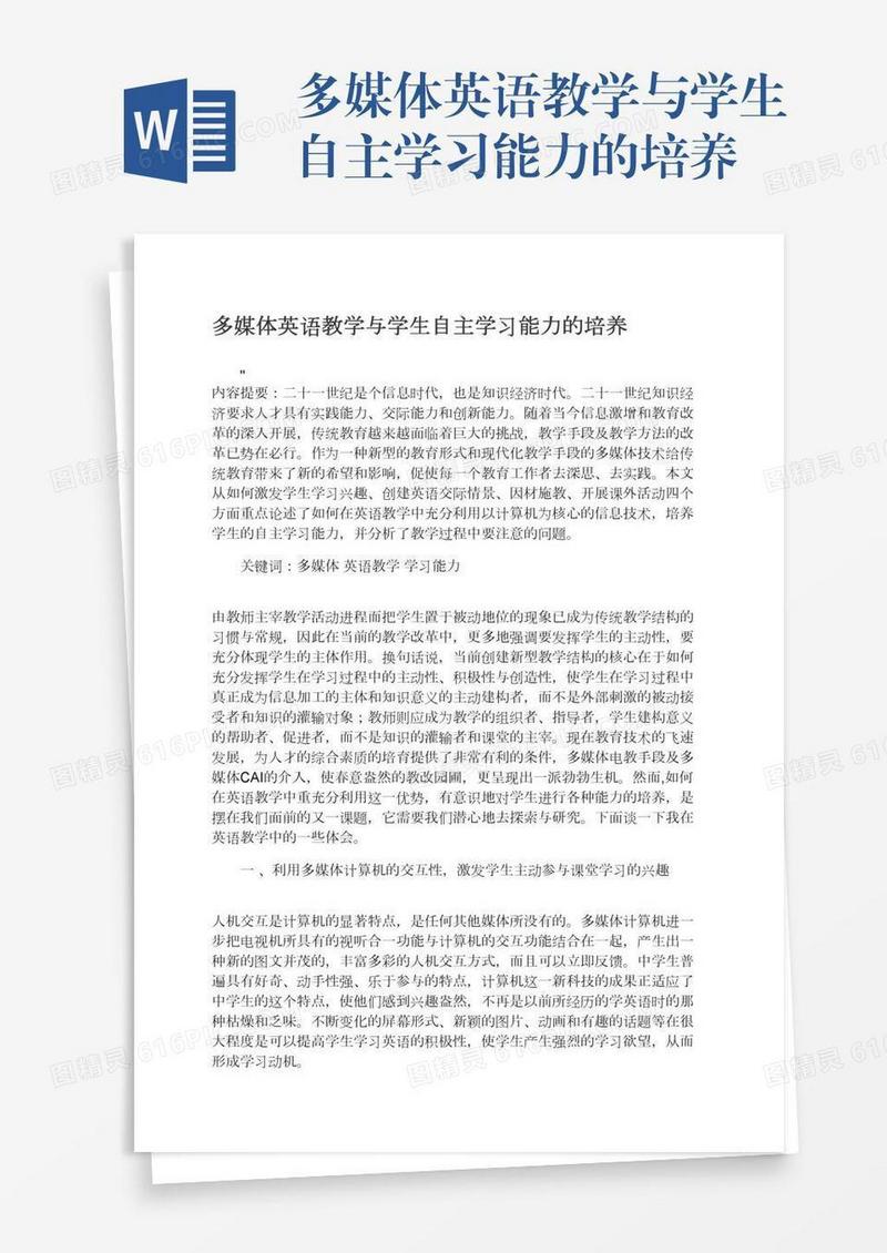 多媒体英语教学与学生自主学习能力的培养