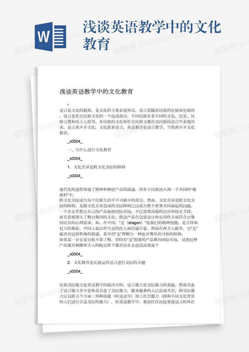 浅谈英语教学中的文化教育