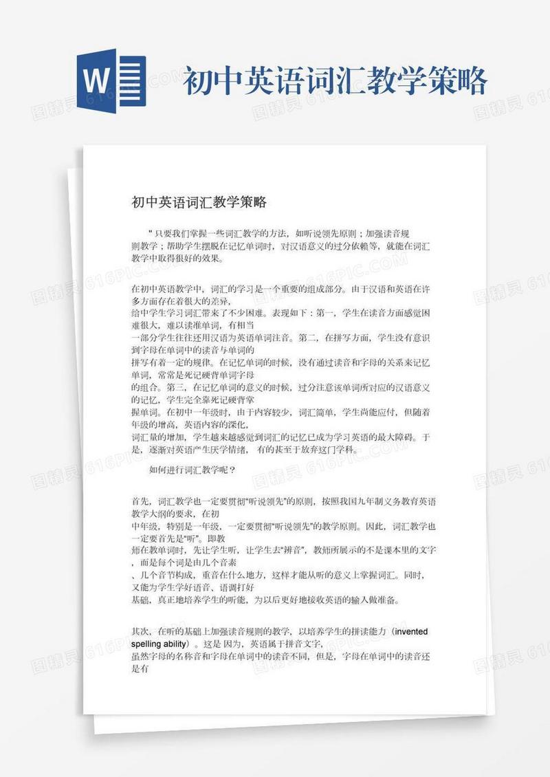 初中英语词汇教学策略
