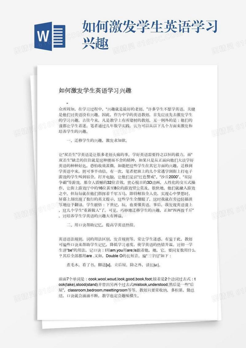 如何激发学生英语学习兴趣