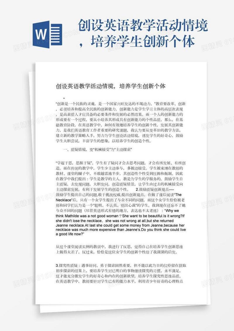 创设英语教学活动情境，培养学生创新个体