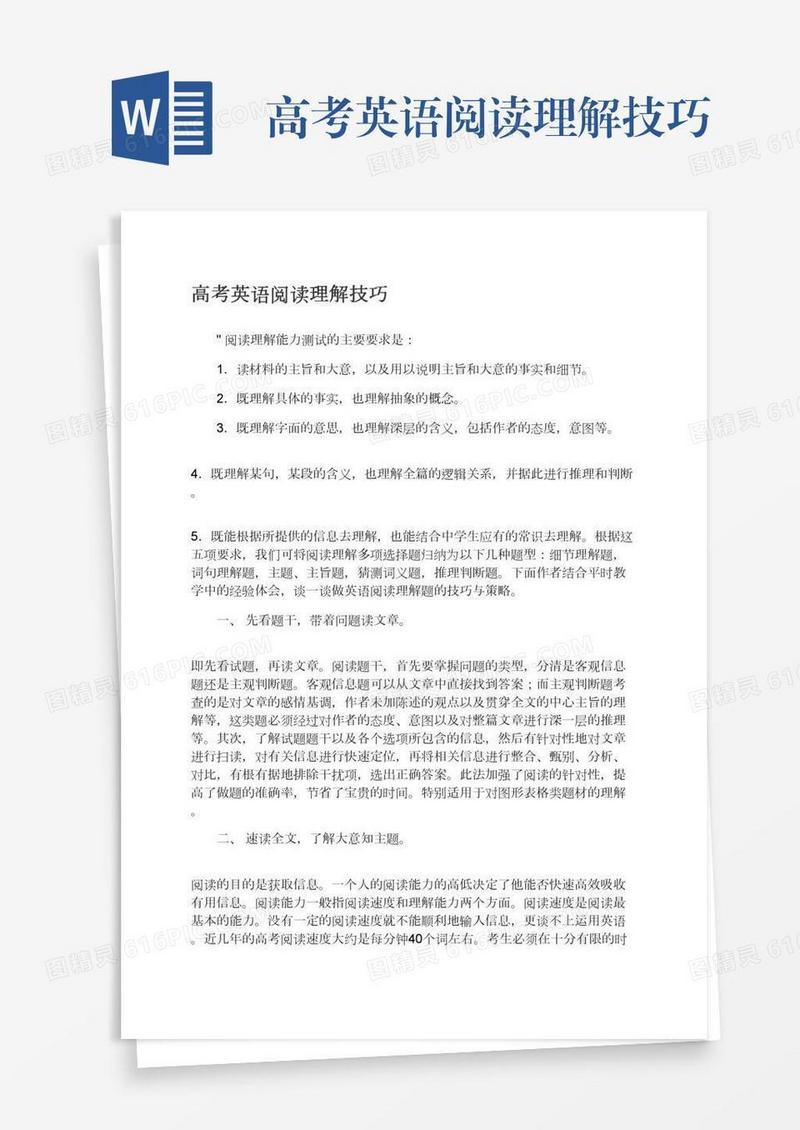 高考英语阅读理解技巧