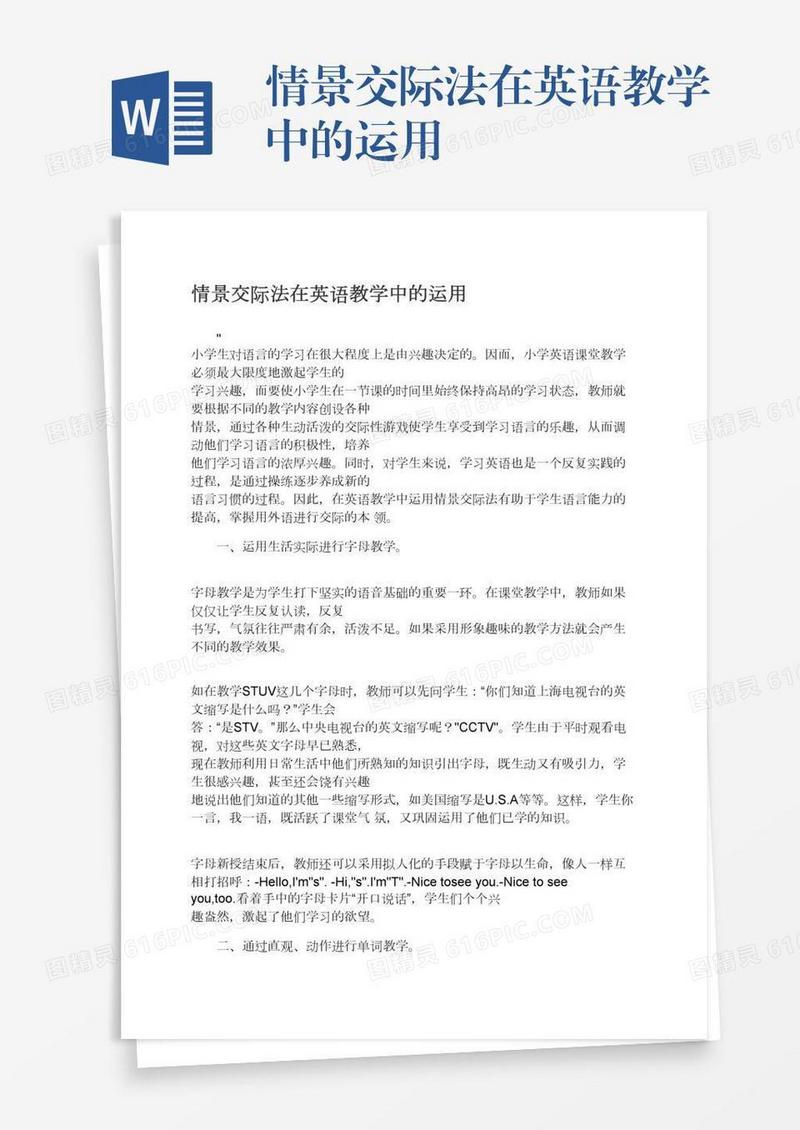 情景交际法在英语教学中的运用