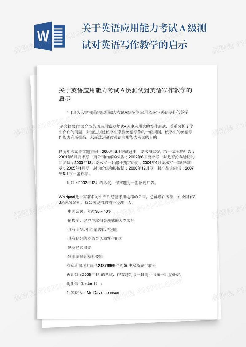 关于英语应用能力考试Ａ级测试对英语写作教学的启示