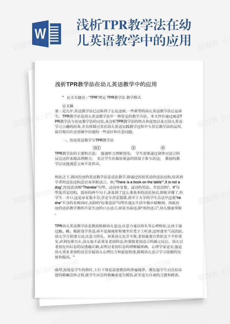 浅析TPR教学法在幼儿英语教学中的应用