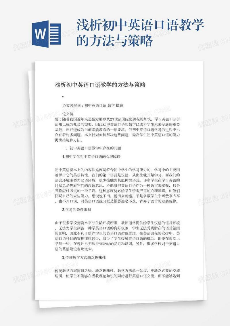 浅析初中英语口语教学的方法与策略