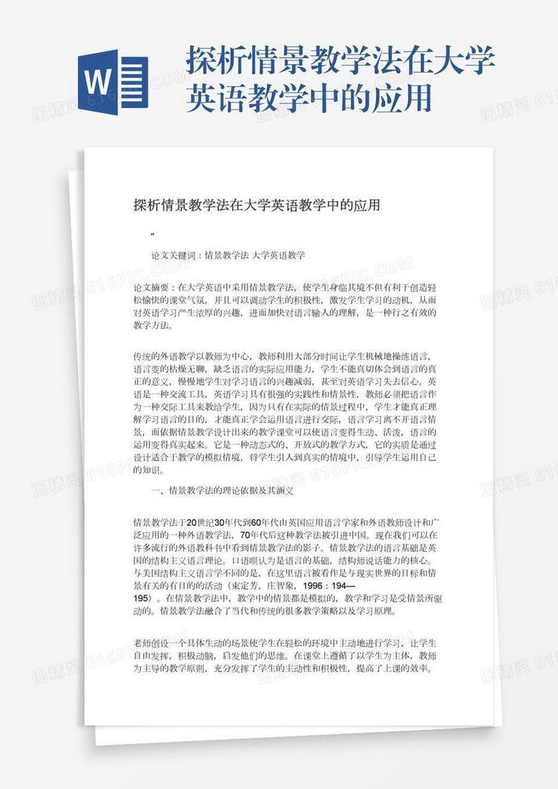 探析情景教学法在大学英语教学中的应用