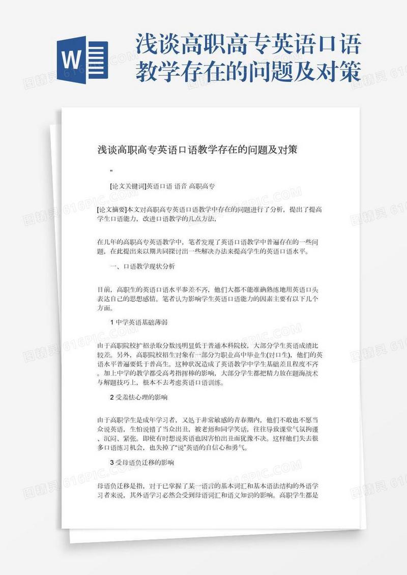 浅谈高职高专英语口语教学存在的问题及对策