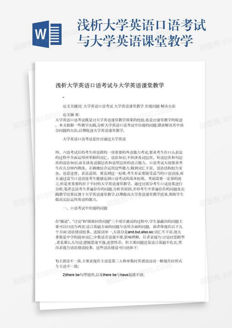 浅析大学英语口语考试与大学英语课堂教学