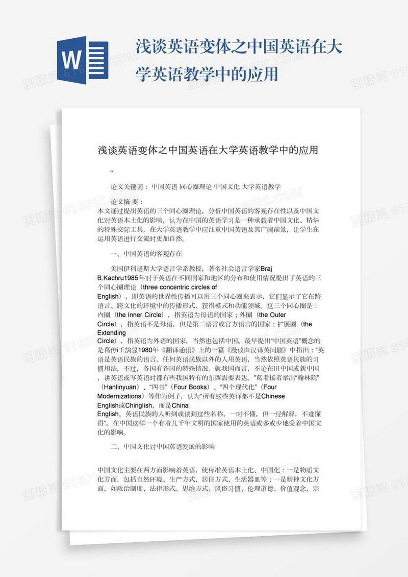 浅谈英语变体之中国英语在大学英语教学中的应用
