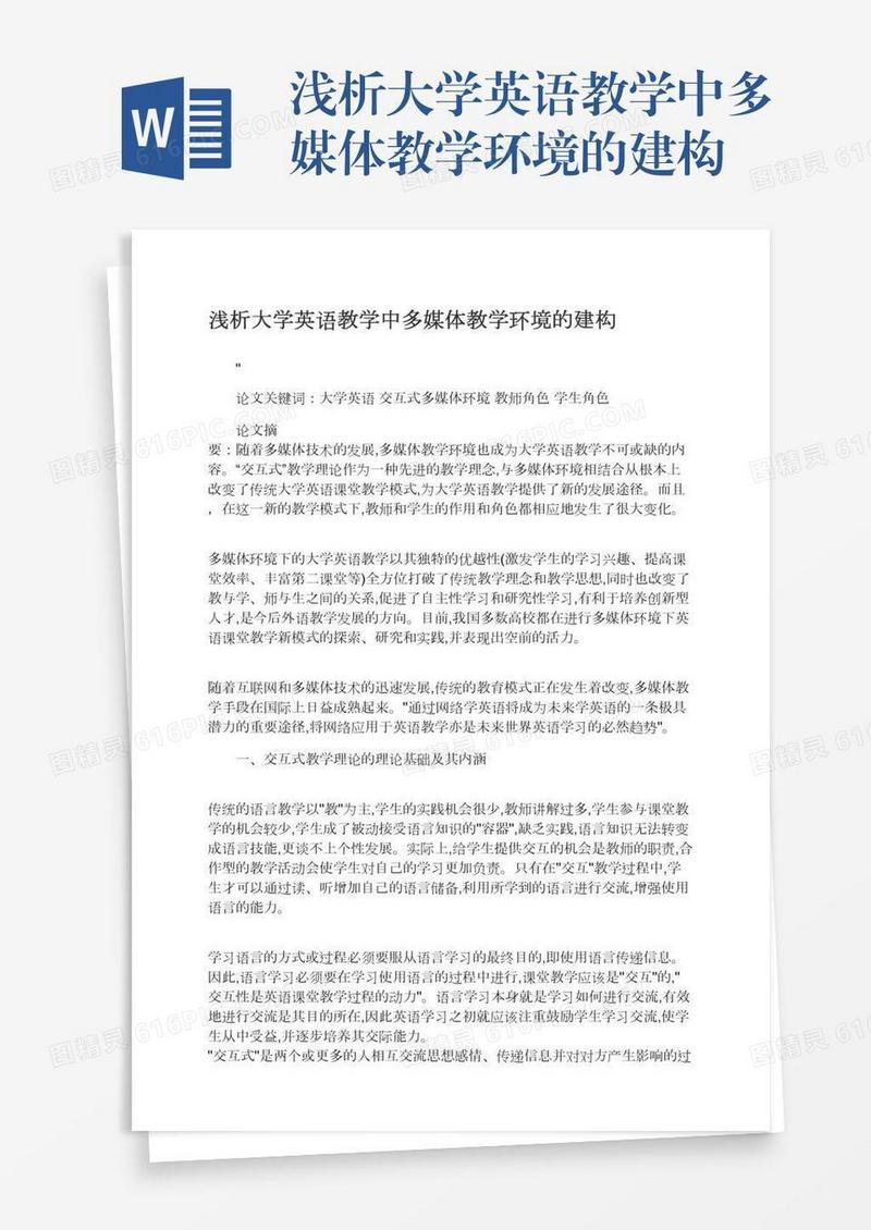 浅析大学英语教学中多媒体教学环境的建构
