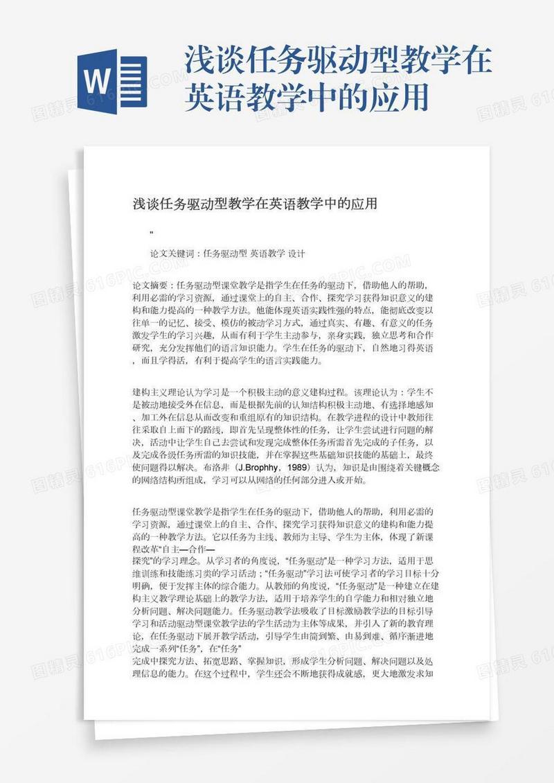 浅谈任务驱动型教学在英语教学中的应用