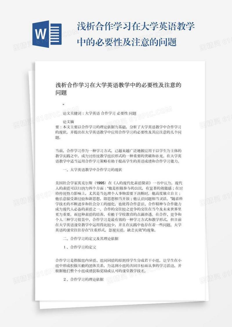浅析合作学习在大学英语教学中的必要性及注意的问题