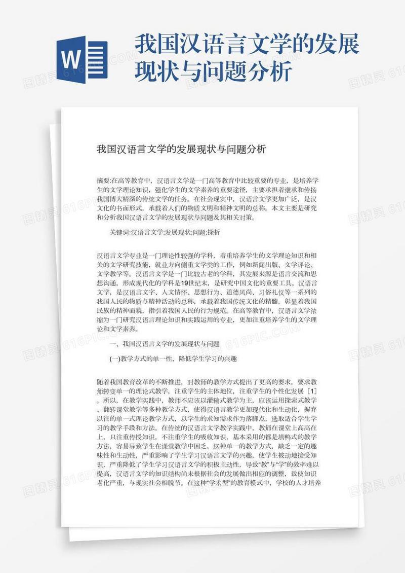 我国汉语言文学的发展现状与问题分析