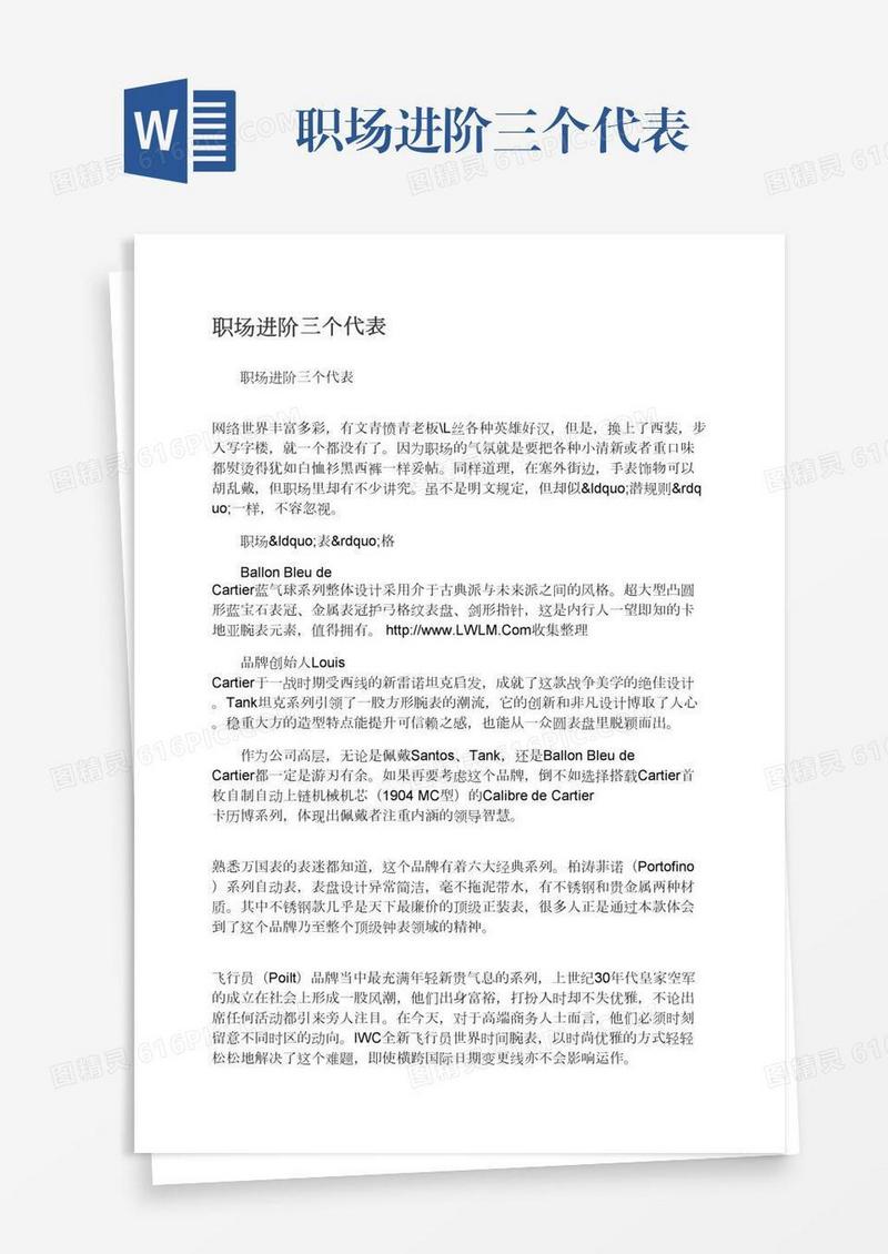 职场进阶三个代表