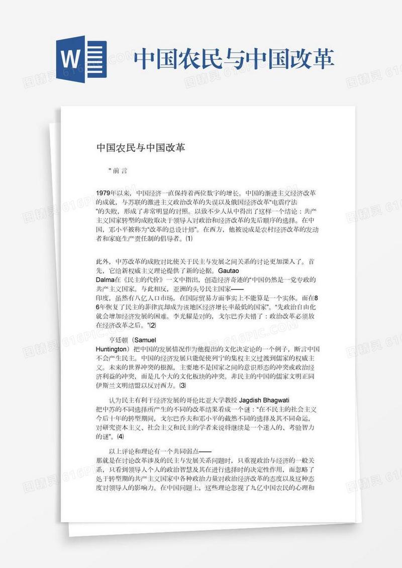 中国农民与中国改革
