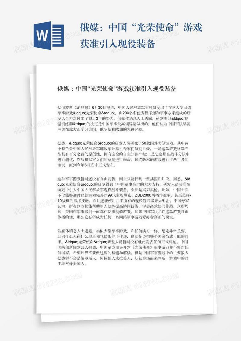 俄媒：中国“光荣使命”游戏获准引入现役装备