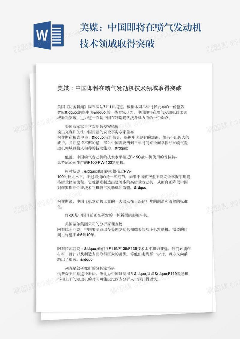 美媒：中国即将在喷气发动机技术领域取得突破