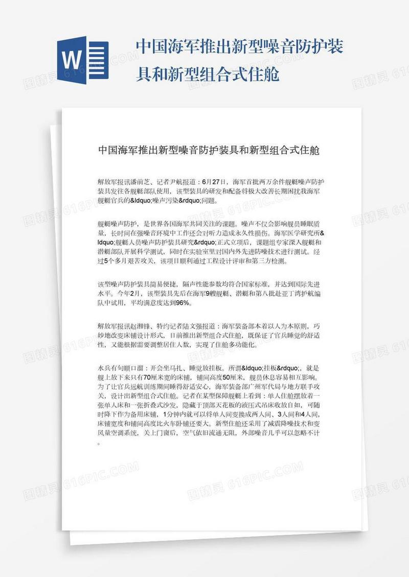 中国海军推出新型噪音防护装具和新型组合式住舱