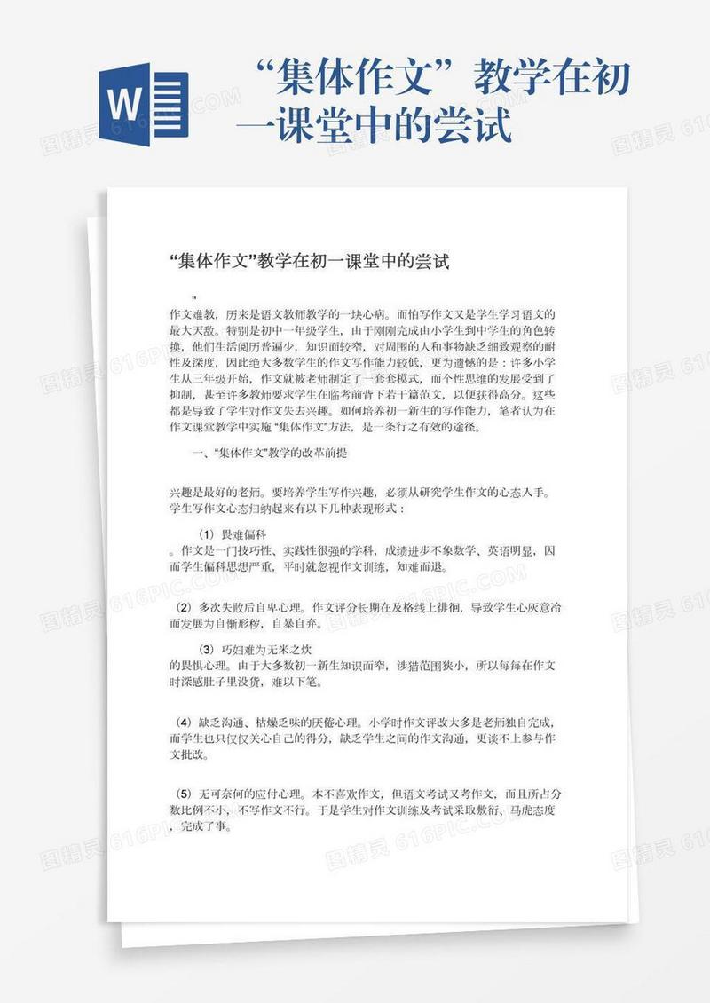 “集体作文”教学在初一课堂中的尝试