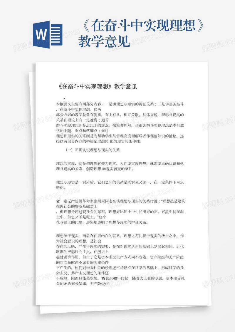 《在奋斗中实现理想》教学意见