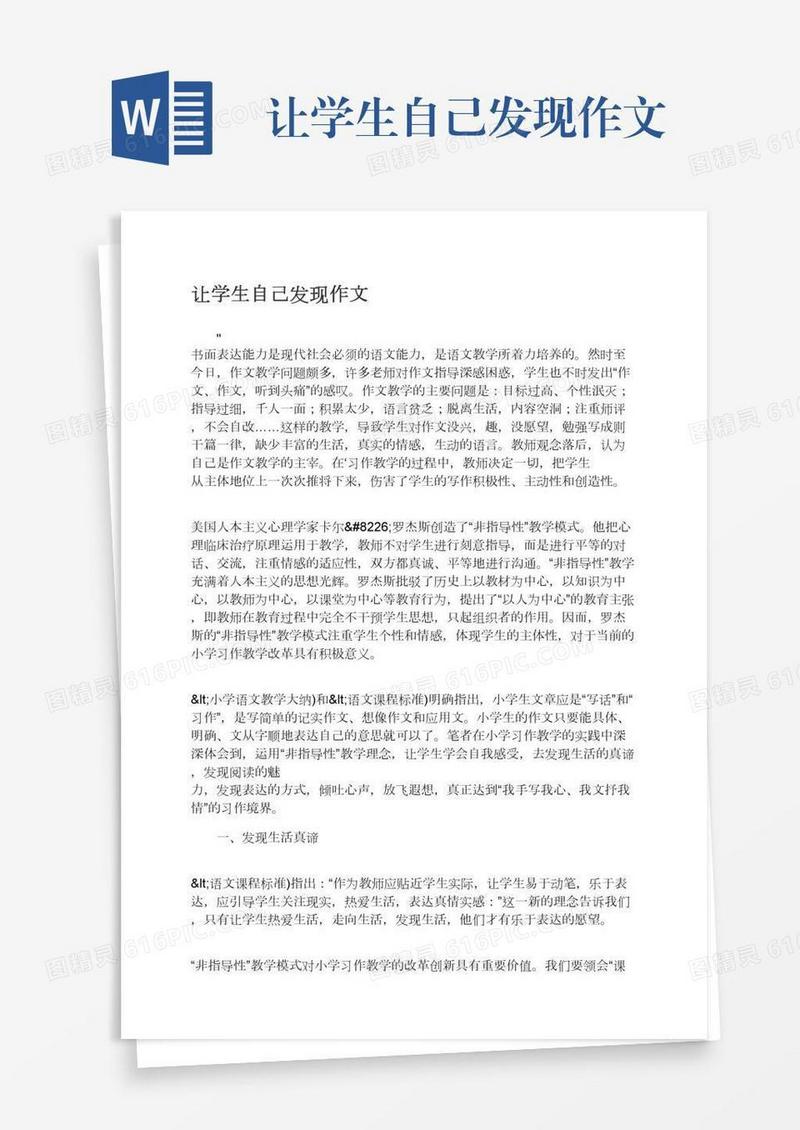 让学生自己发现作文