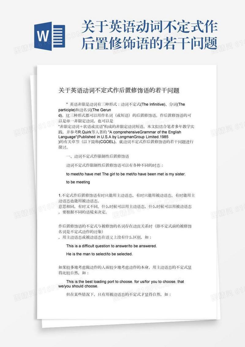 关于英语动词不定式作后置修饰语的若干问题
