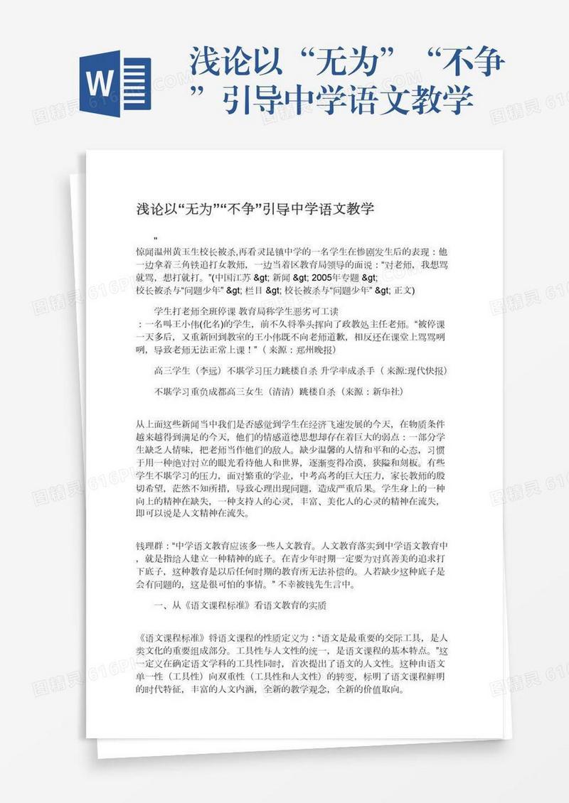 浅论以“无为”“不争”引导中学语文教学