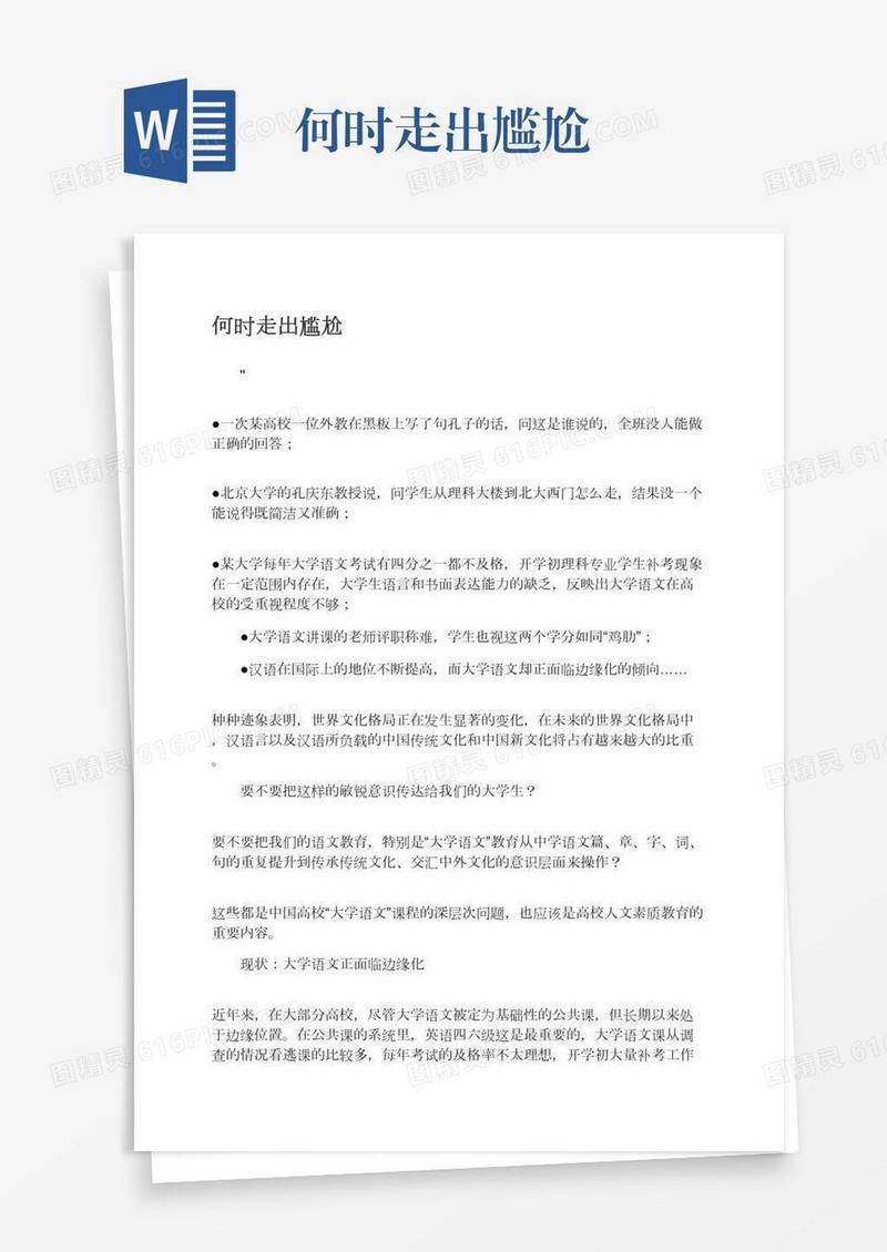 何时走出尴尬